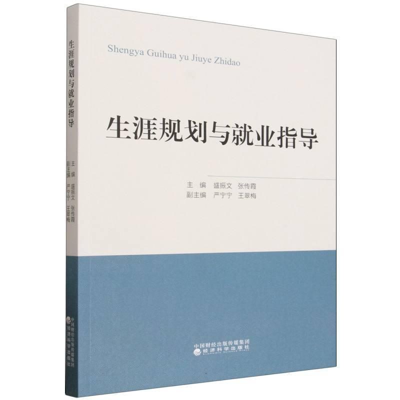 生涯规划与就业指导