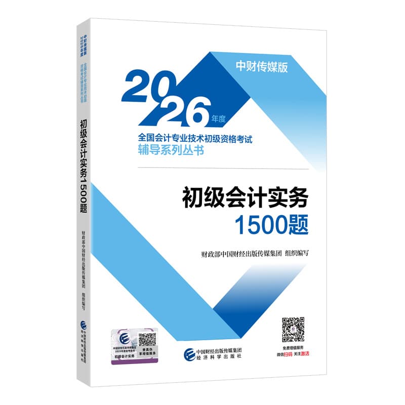 初级会计实务1500题