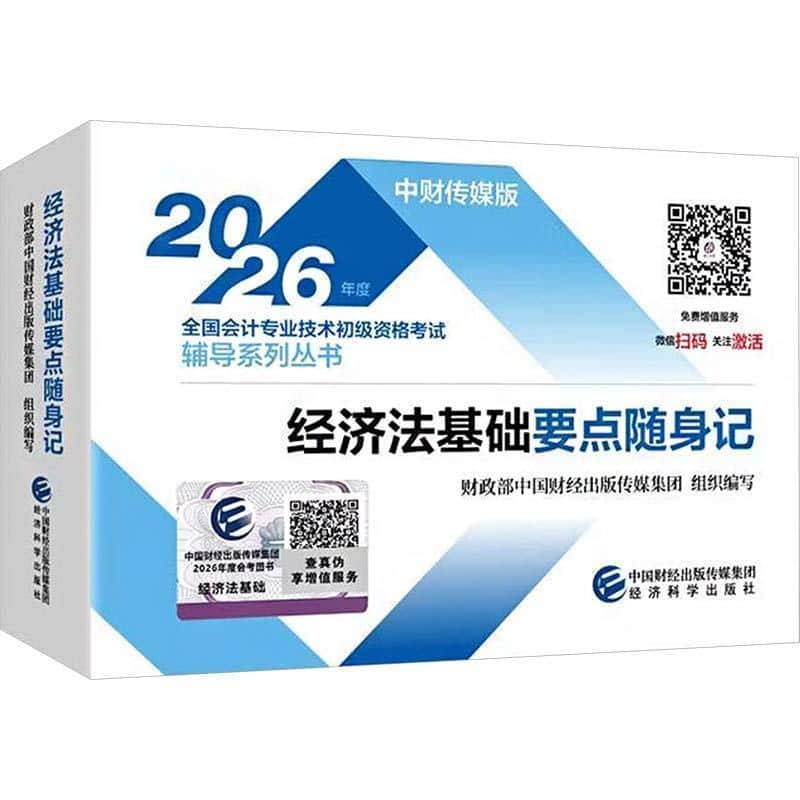 经济法基础要点随身记