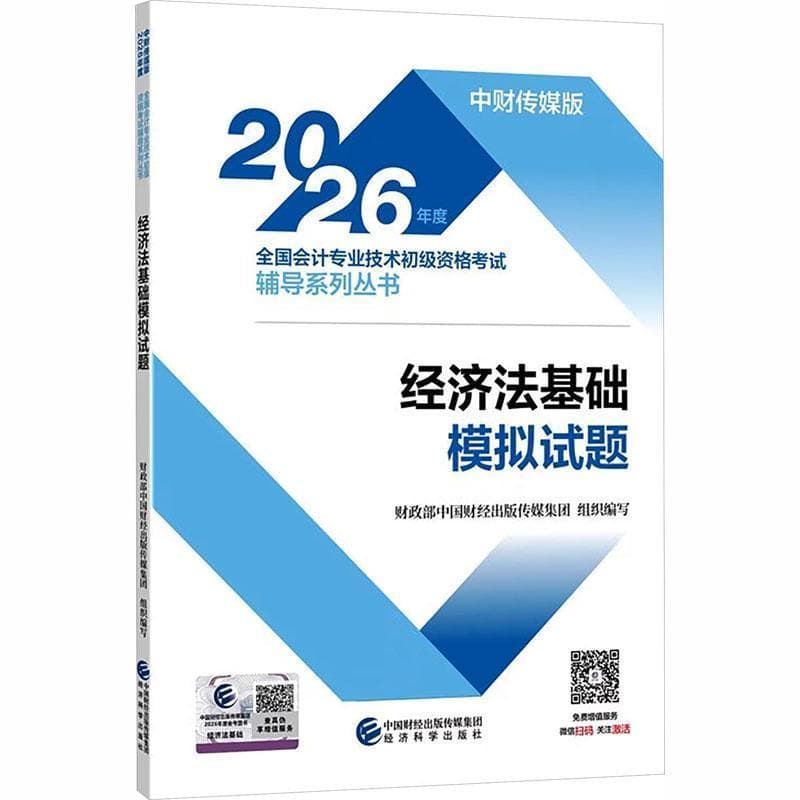 经济法基础模拟试题