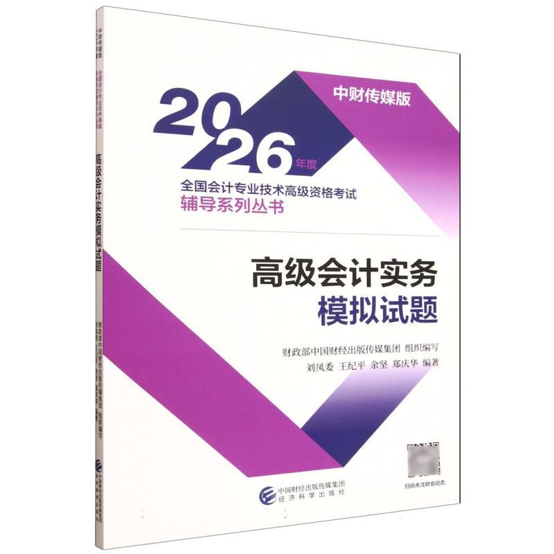 高级会计实务模拟试题