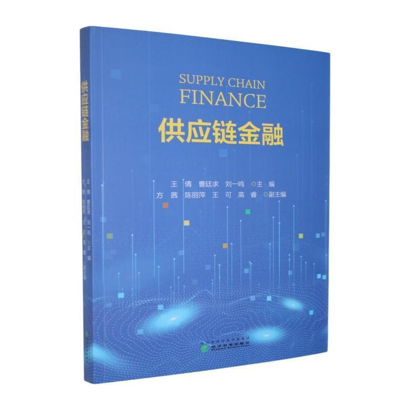 供应链金融