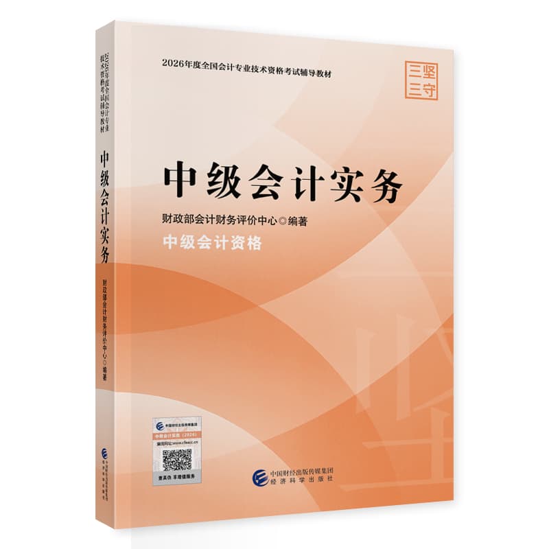 中级会计实务