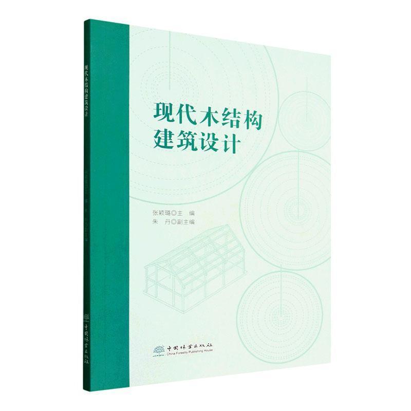 现代木结构建筑设计
