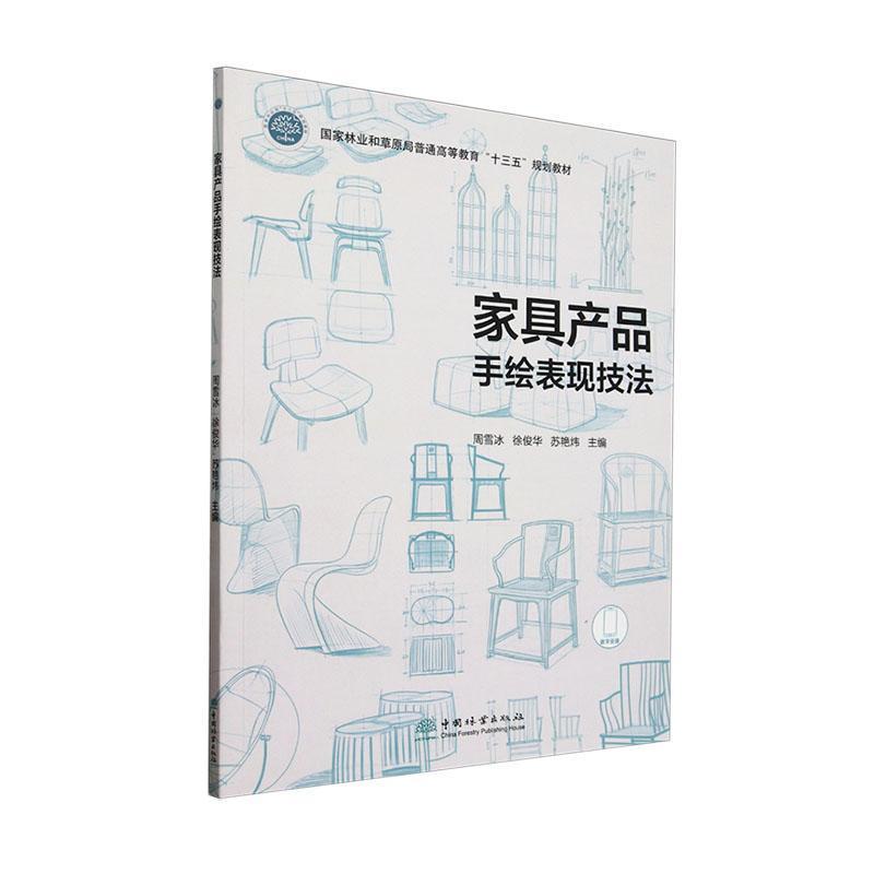 家具产品手绘表现技法