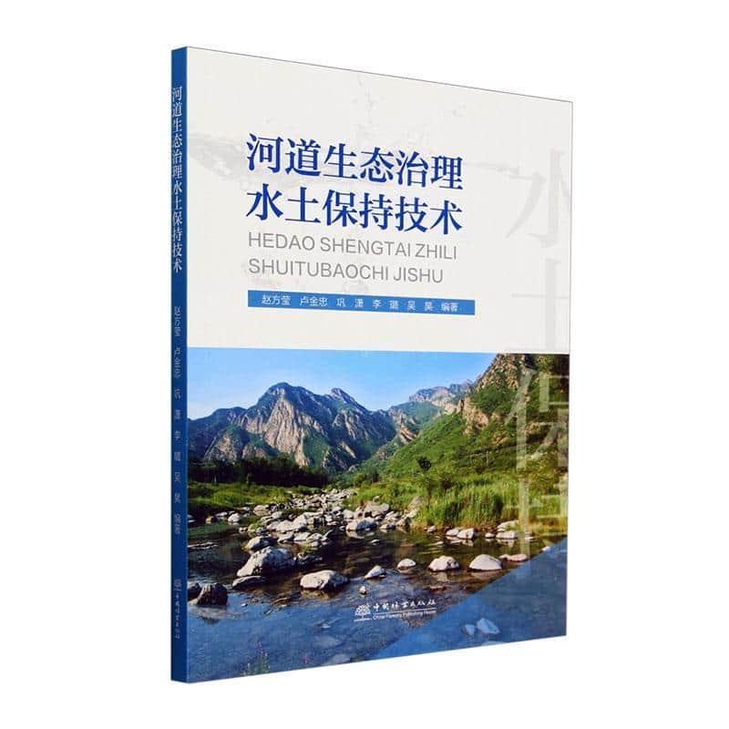 河道生态治理水土保持技术