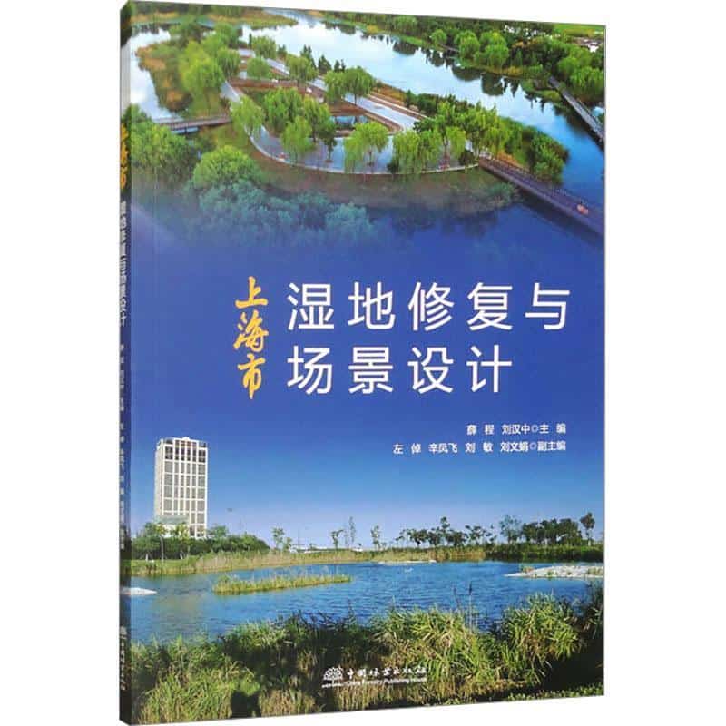 上海市湿地修复与场景设计