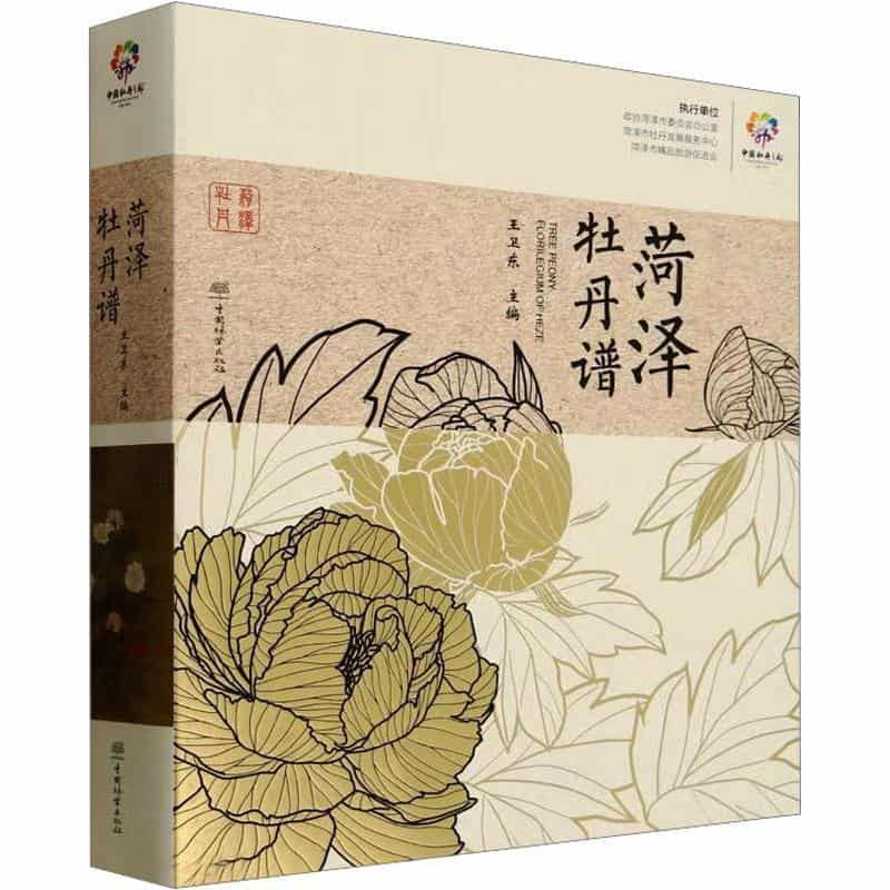 菏泽牡丹谱