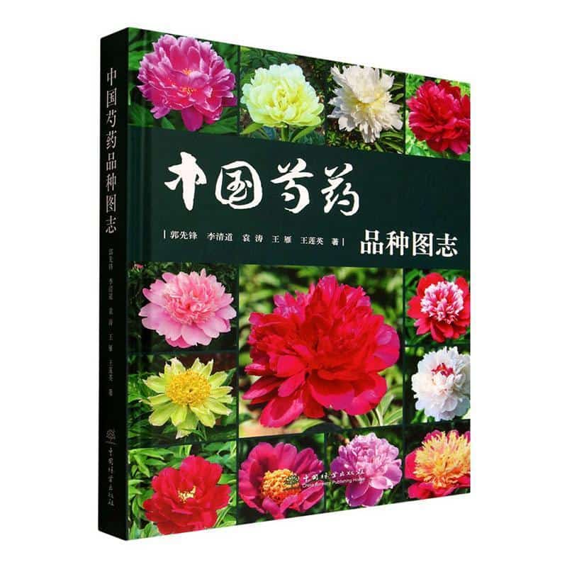 中国芍药品种图志