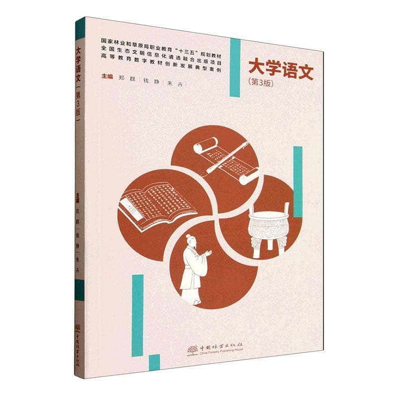 大学语文