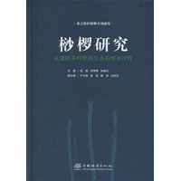 桫椤研究—从遗传多样性到生态系统多样性