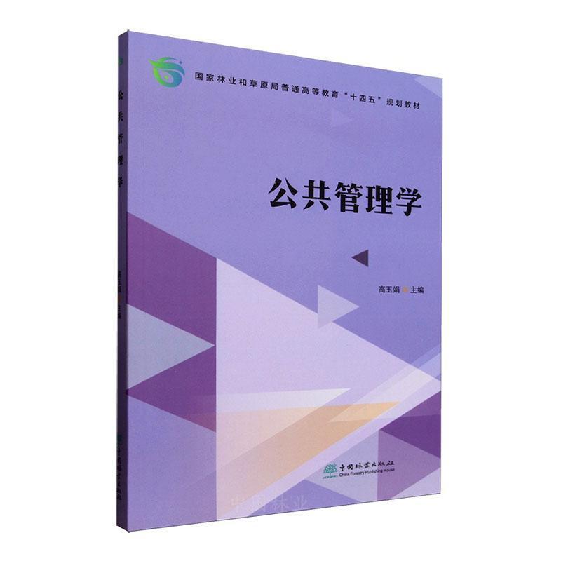 公共管理学