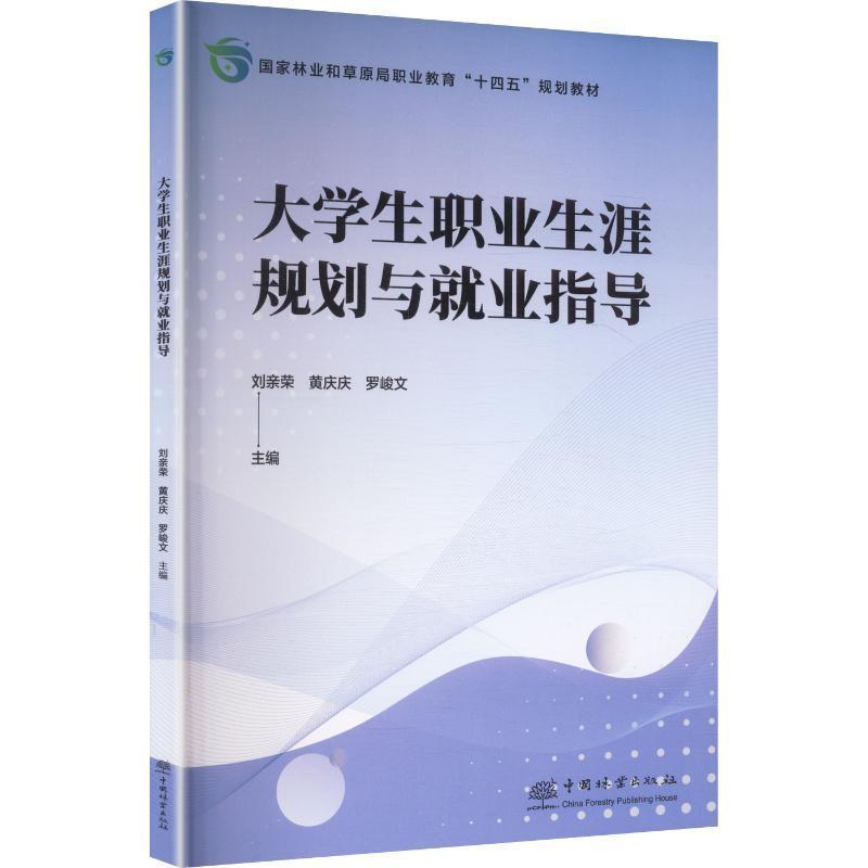 大学生职业生涯规划与就业指导