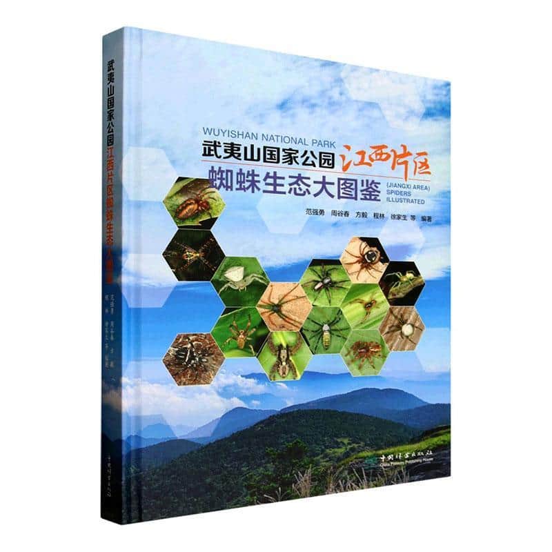 武夷山国家公园江西片区蜘蛛生态大图鉴