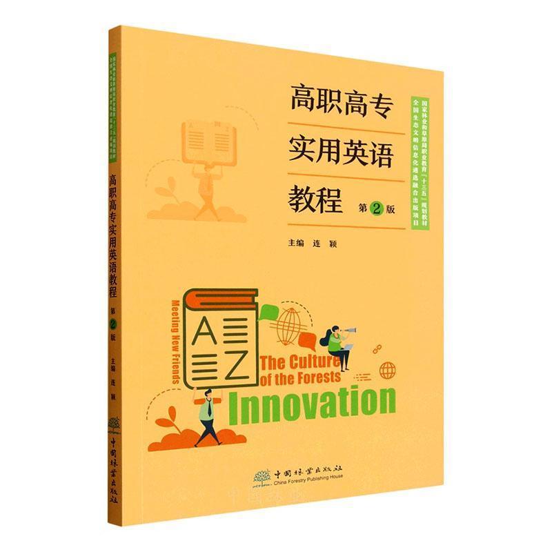 高职高专实用英语教程