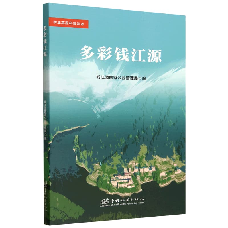 多彩钱江源
