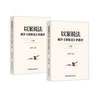 以案说法—揭开《保险法》的面纱