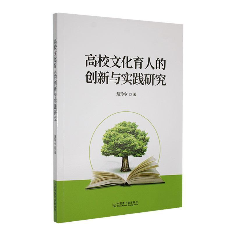 高校文化育人的创新与实践研究