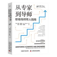 从专家到导师—职场导师带人指南—the essential skills, principles and processes