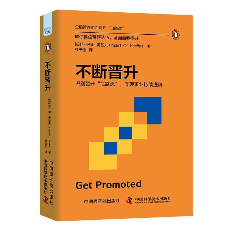 不断晋升
