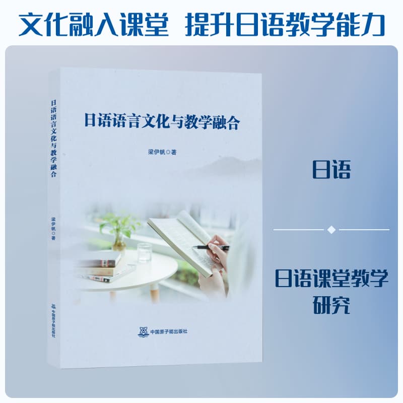 日语语言文化与教学融合