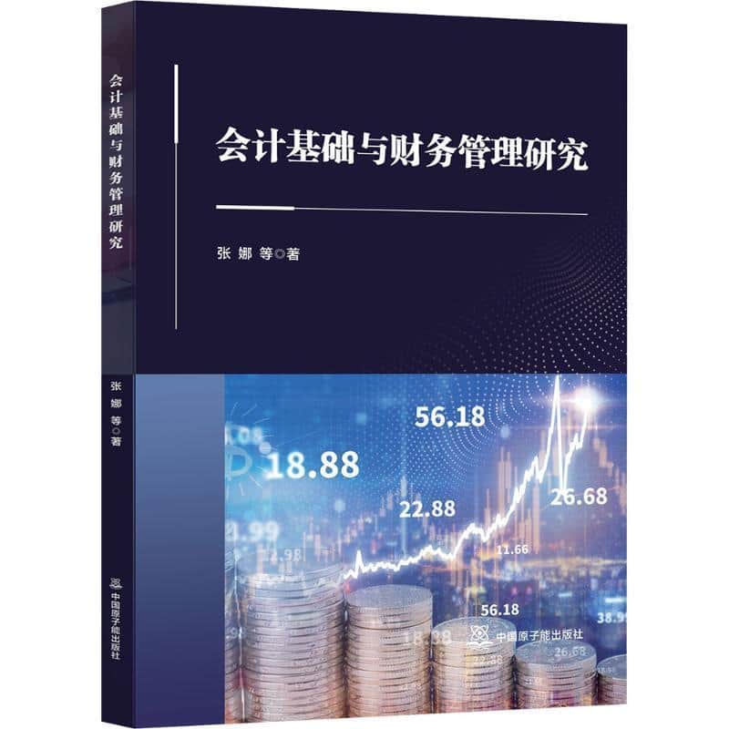 会计基础与财务管理研究