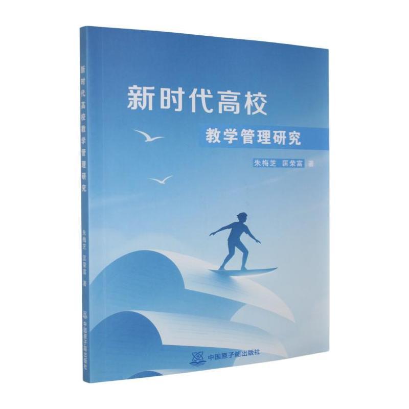 新时代高校教学管理研究