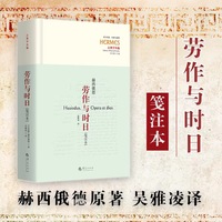 劳作与时日—笺注本