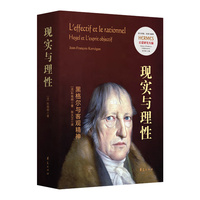 现实与理性—黑格尔与客观精神—Hegel et L'esprit objectif