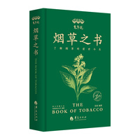 宽窄说—烟草之书—了解烟草的前世今生