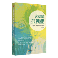 这就是孤独症—事实、数据和道听途说—the science, the data and the rumors