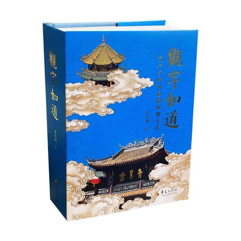 观字如道—青羊宫碑刻匾额楹联赏析