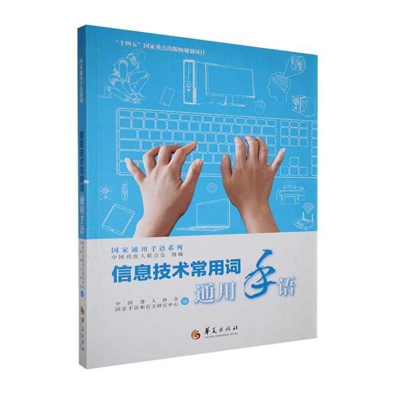 信息技术常用词通用手语