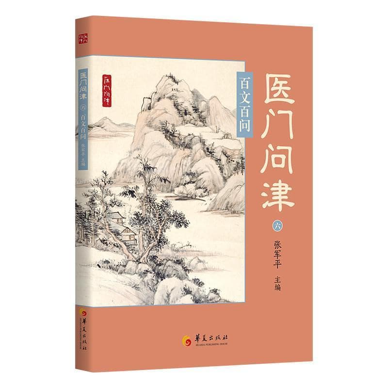 百文百问