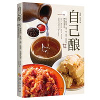 自己酿—DIY酿酱油、米酒、醋、味噌、豆腐乳等20种家用调味料: