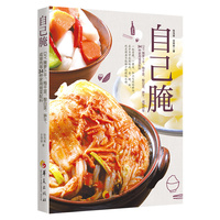 自己腌—DIY腌萝卜干、梅干菜、酸白菜、笋干、咸猪肉等34种家用做菜配料