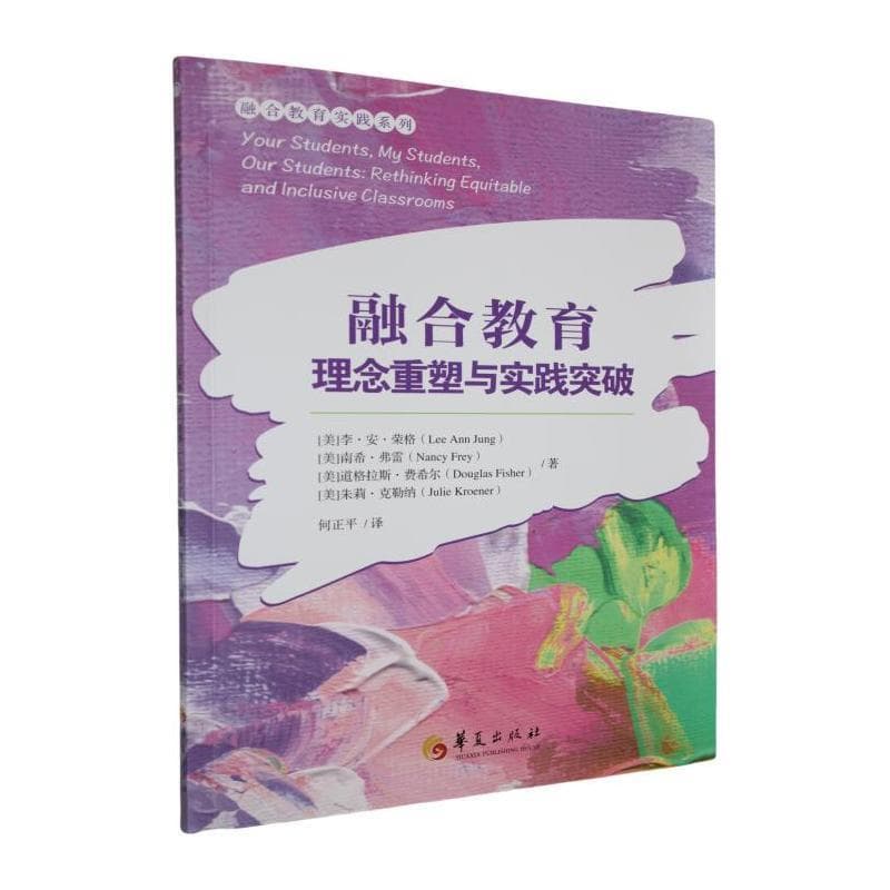 融合教育理念重塑与实践突破—(何正平译):