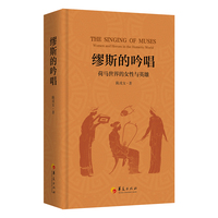 缪斯的吟唱：荷马世界的女性与英雄