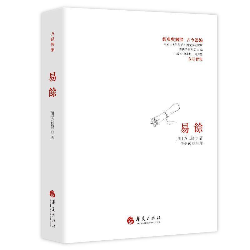易余