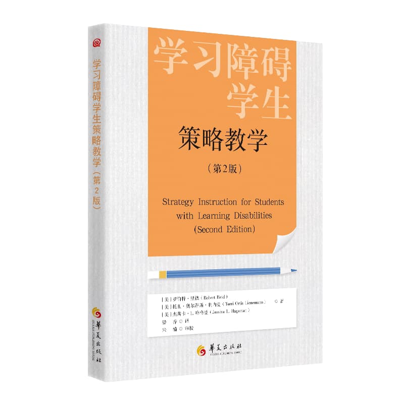 学习障碍学生策略教学