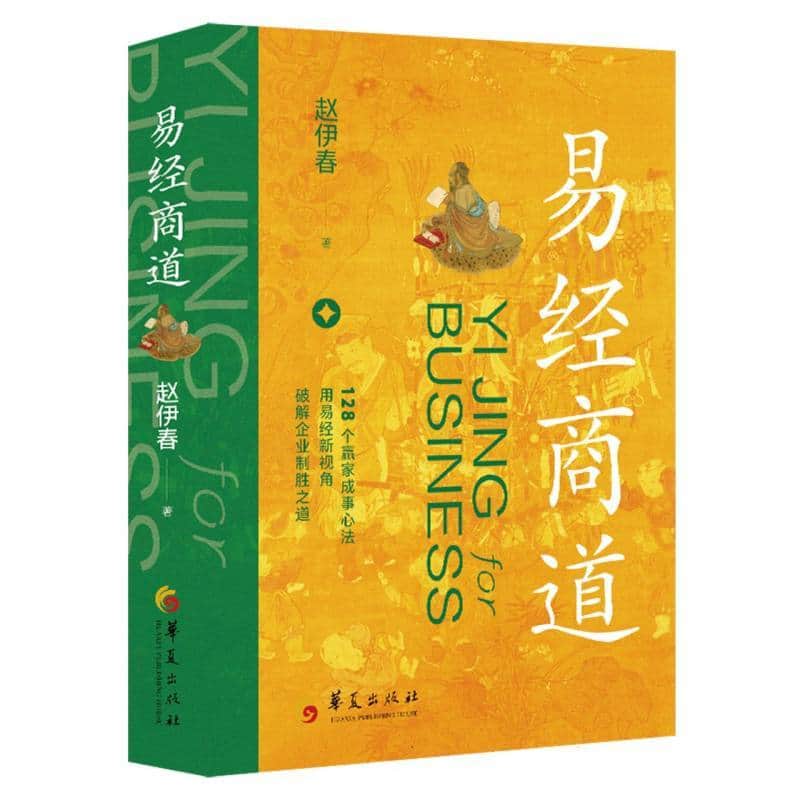 易经商道