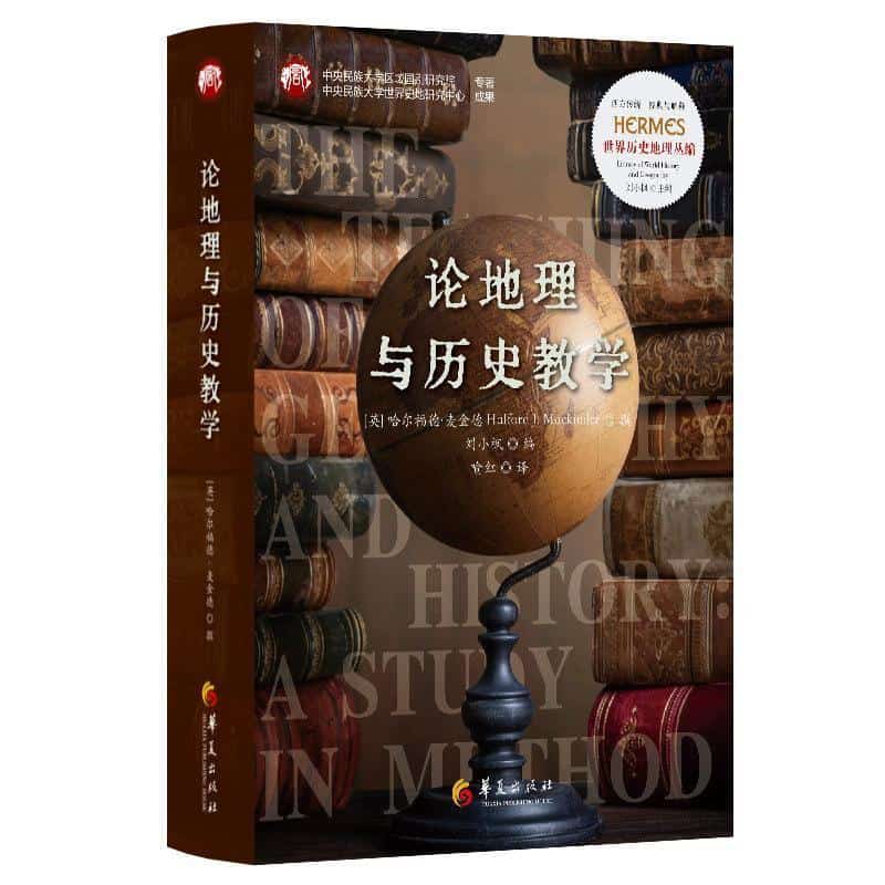 论地理与历史教学