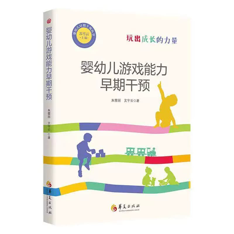 婴幼儿认知能力早期干预