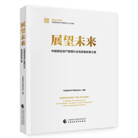 展望未来—中国保险资产管理行业高质量发展之路