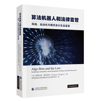 算法机器人和法律监管—科技、自动化与期货及衍生品监管—technology, automation, and the regulation of futures and other derivatives