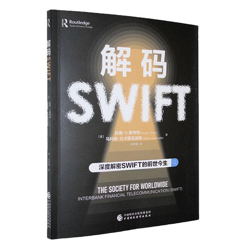 解码SWIFT