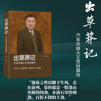 出草莽记—汽车风扇大王贺财霖传