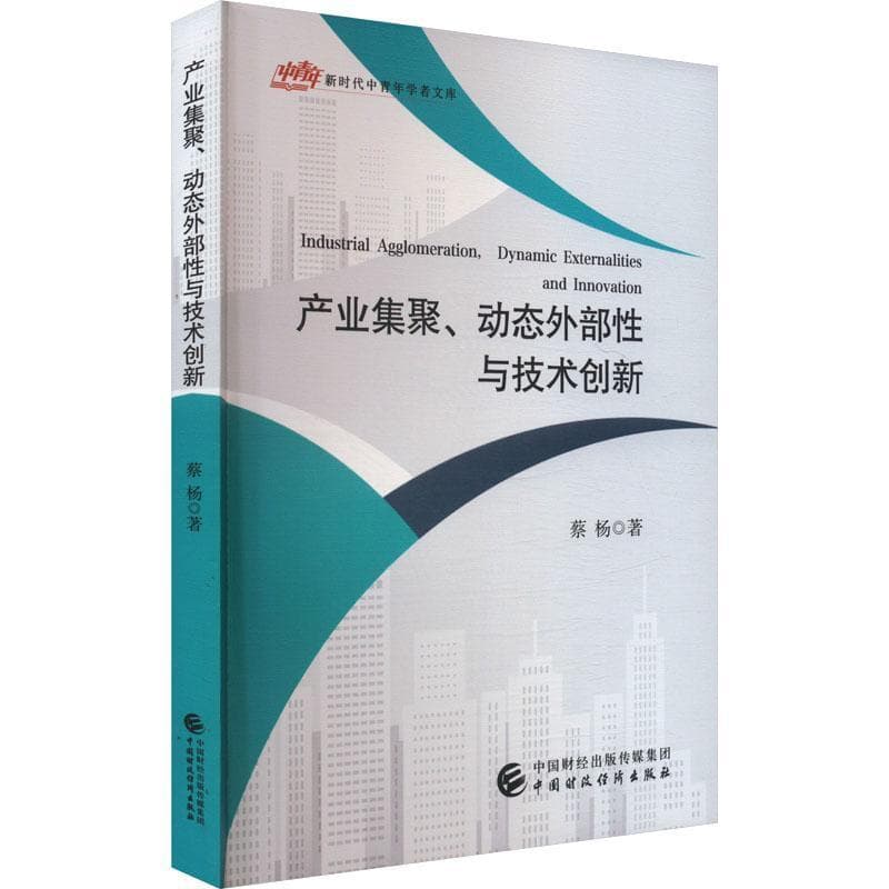 产业集聚、动态外部性与技术创新