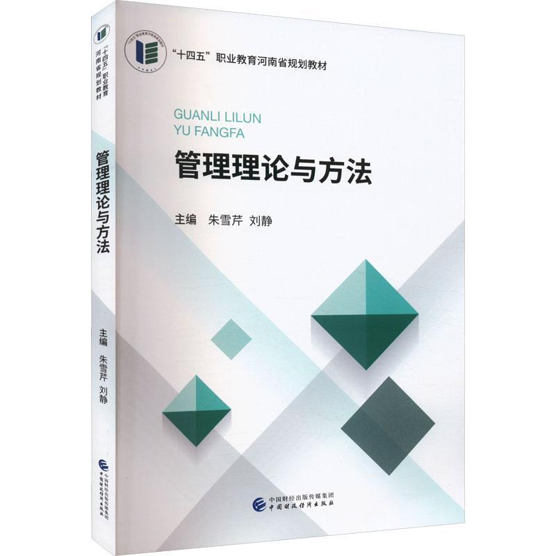 管理理论与方法
