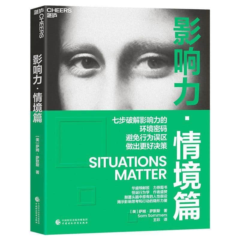 影响力:情境篇